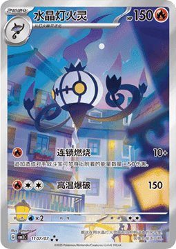 Chandelure - Vol3 11