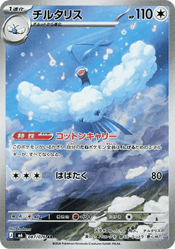 Altaria - Storm Emeralda 087