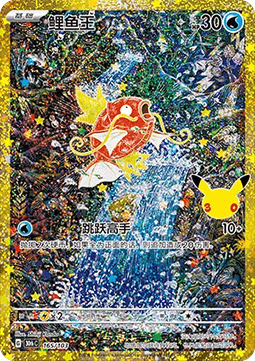 Magikarp - 30th Anniversary Celebration 165