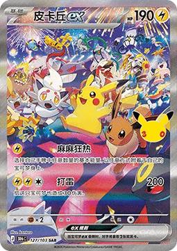 Pikachu ex - 30th Anniversary Celebration 127
