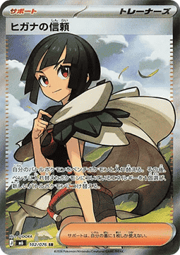 Zinnia's Trust - Storm Emeralda 102
