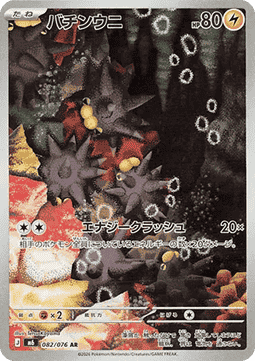 Pincurchin - Storm Emeralda 082