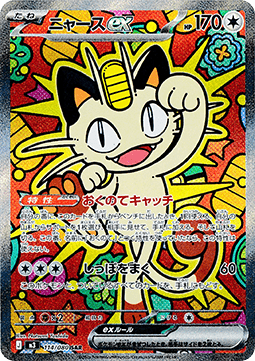 Meowth ex - Nihil Zero 114