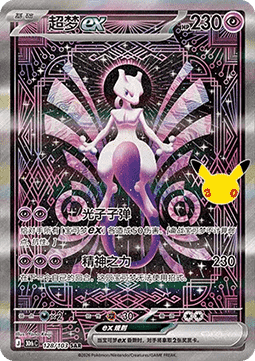 Mewtwo ex - 30th Anniversary Celebration 128