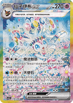 Sylveon ex - Terastal Gathering 234
