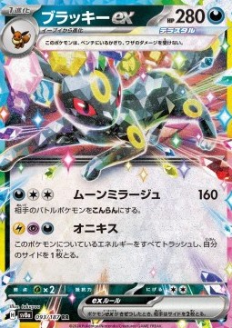 Umbreon ex - Terastal Festival 093