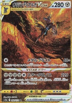 Origin Forme Dialga VSTAR - VSTAR Universe 260