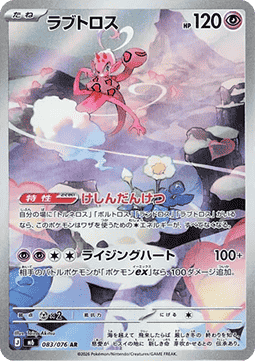 Enamorus - 083