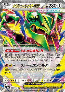Mega Rayquaza ex - Storm Emeralda 58