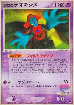 Sky-Splitting Deoxys - Unified Minds 001
