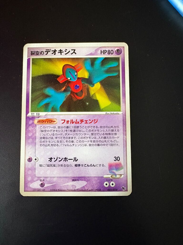 MSD 001 Sky-Splitting Deoxys - No lenticular